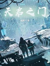 天启之门封面